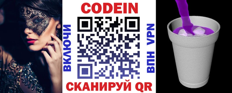 как найти наркотики Циолковский Codein Purple Drank